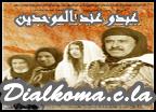 عبدو عند الموحدين