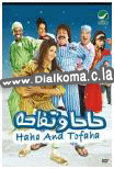 حاحة و تفاحة